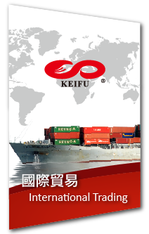 ="國際貿易"